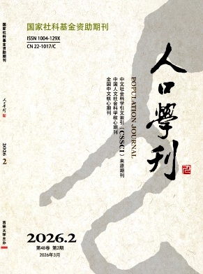 人口学刊封面